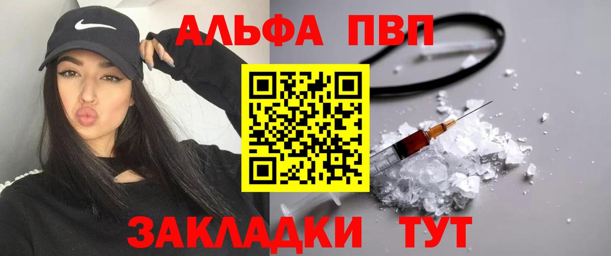 A PVP  наркотики  Вход с VPN  Alpha PVP кристаллы  Домодедово  A-PVP Соль 