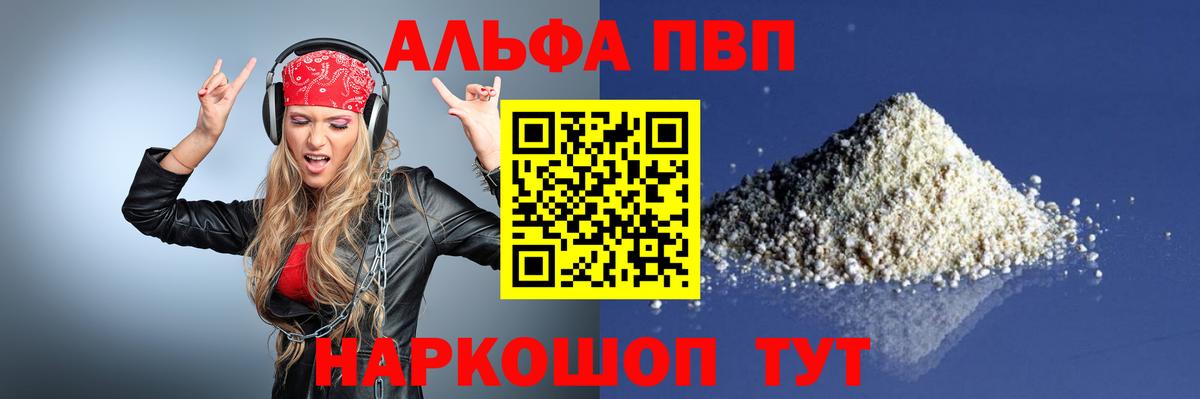 A-PVP крисы CK Домодедово