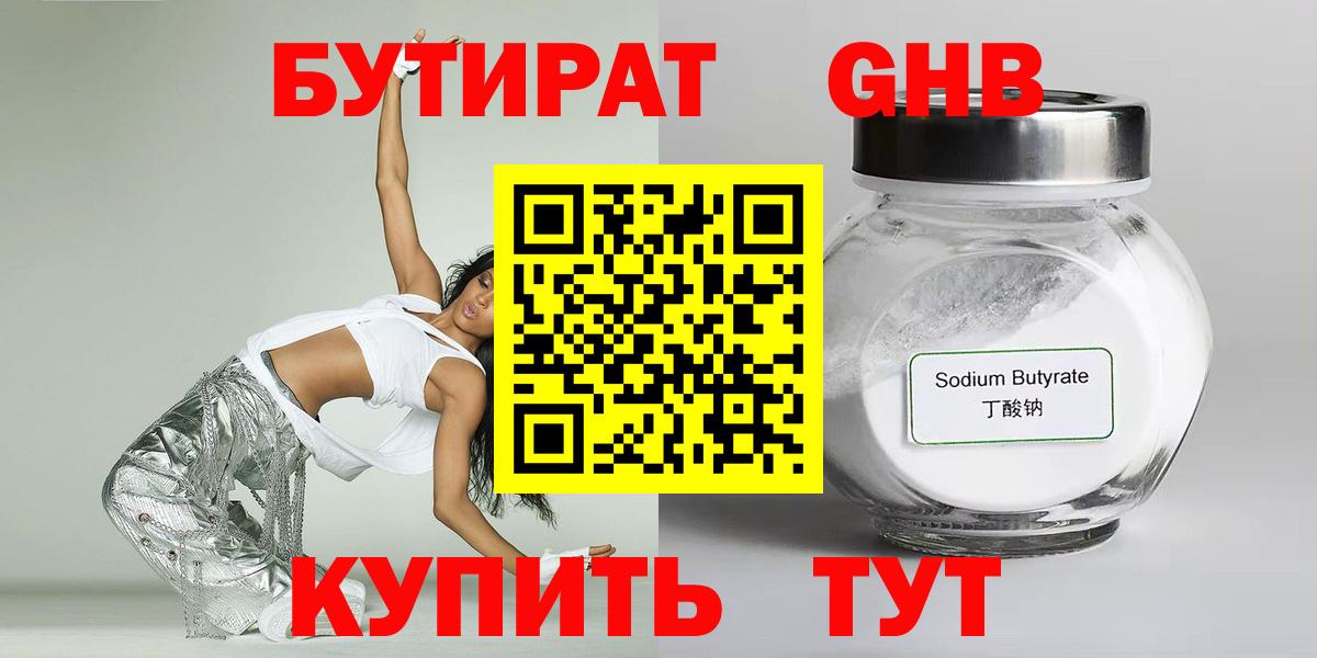 Бутират бутик Домодедово