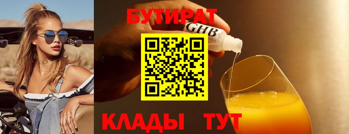 Домодедово  БУТИРАТ вода  Вход с VPN 