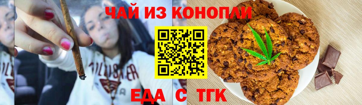 Домодедово  Еда ТГК конопля  Вход с VPN 