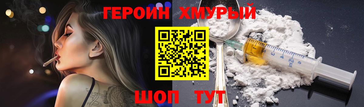 Героин афганец  Вход с VPN  Героин  Домодедово 