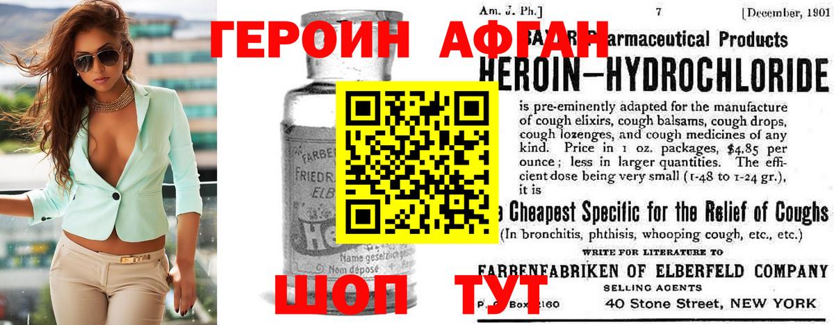 Героин хмурый Домодедово