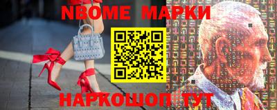 марки nbome Берёзовский