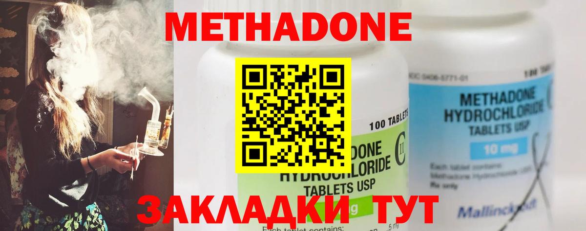 Метадон белоснежный Домодедово