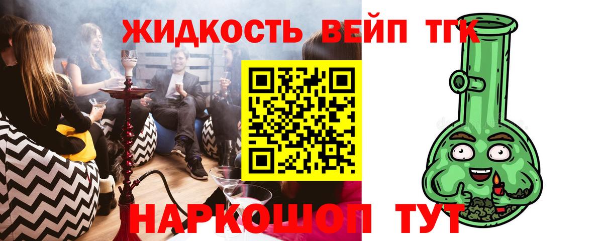 Дистиллят ТГК вейп с тгк Домодедово